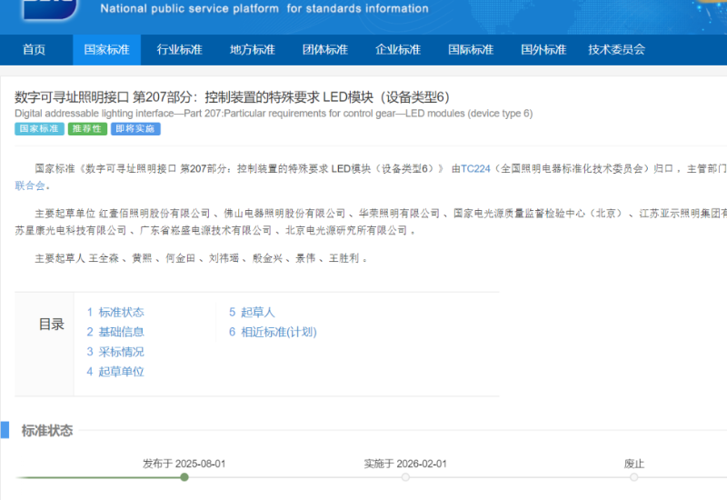 ag亚游电源参与DALI国标制定，持续推动智能照明规范化