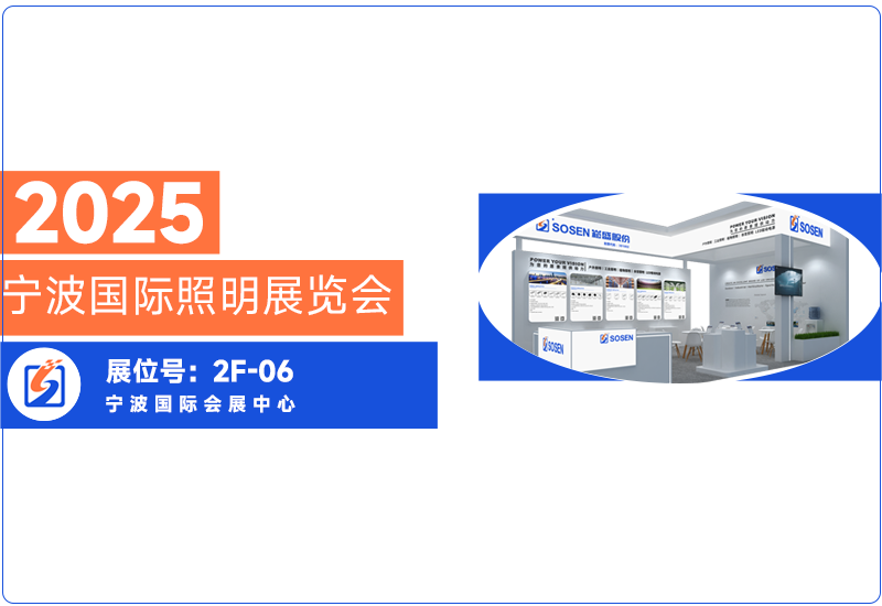 ag亚游电源即将亮相宁波照明展，期待与您共话照明未来?