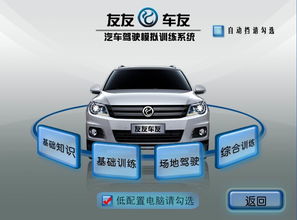 汽车模拟驾吧开设 小投资大回报招商信息