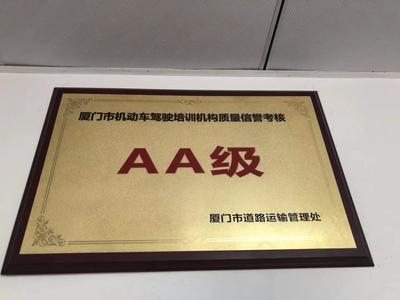 厦门鹭盈盛驾校集美分校-报名价格-怎么样-驾校一点通