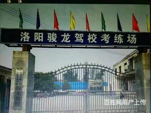 骏龙驾校。安乐大张北集美家具城院内60米