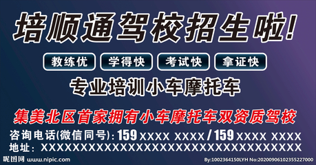 驾校设计图__海报设计_广告设计_设计图库
