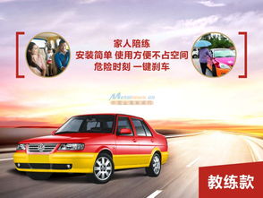 教练款副刹车购买指南 集美驾校推荐平台