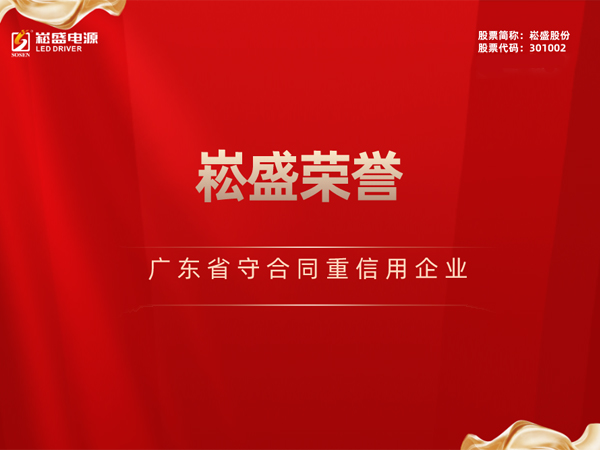 连续三年 ▏ag亚游股份再获&ldquo;广东省守合同重信用企业&rdquo;荣誉
