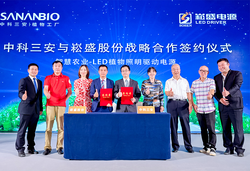 ag亚游股份与中科三安签署植物照明战略合作协议
