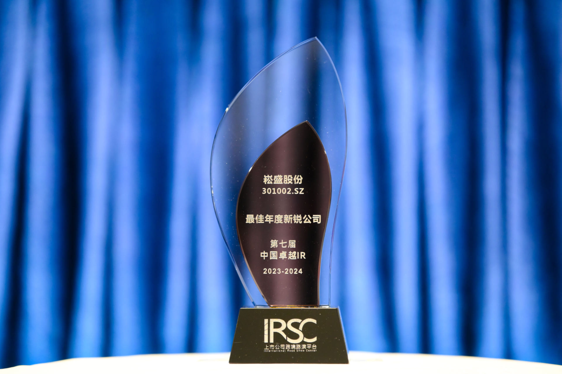 ag亚游股份荣获卓越IR&ldquo;最佳年度新锐公司&rdquo;奖