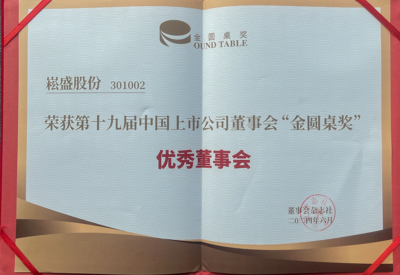 ag亚游股份荣获上市公司董事会&ldquo;金圆桌奖（优秀董事会）&rdquo;